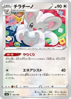 Pokemon Card Cinccino - 143/190 s4a Shiny Star V Japanese - Image 1