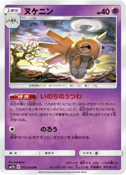 Pokemon Card Shedinja U 015/050 sm7b Fairy Rise Japanese - Image 1