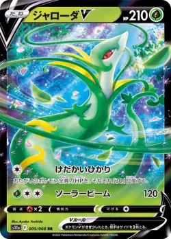 Pokemon Card Serperior V RR 005/068 s11a Incandescent Arcana Japanese - Image 1