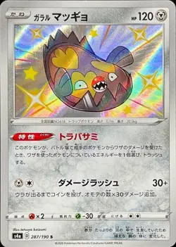 Pokemon Card Galarian Stunfisk S 287/190 s4a Shiny Star V Japanese - Image 1