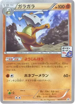 Pokemon Card Marowak - 169/XY-P promo Promo Japanese - Image 1