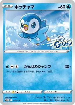 Pokemon Card Piplup P 232/S-P promo Promo Japanese - Image 1