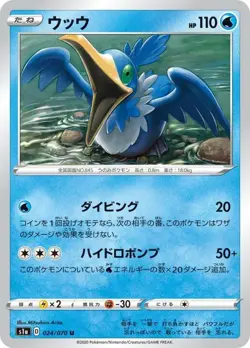 Pokemon Card Cramorant U 024/070 s1a Vmax Rising Japanese - Image 1
