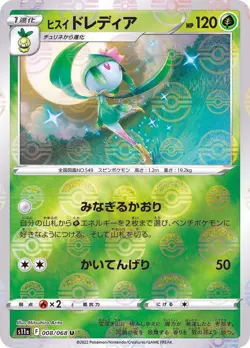 Pokemon Card Harriet Lilligant U 008/068 s11a Incandescent Arcana Japanese [REVE - Image 1