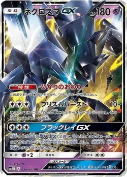 Pokemon Card Necrozma GX RR 026/051 sm3n Darkness That Consumes Light Japanese - Image 1
