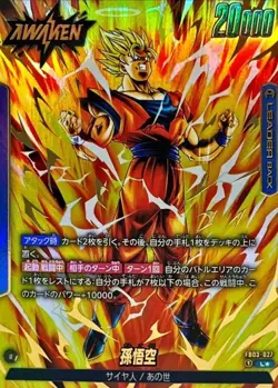 Dragon Ball Card FB03-027 Son Goku L Japanese [PARALLEL] - Image 1