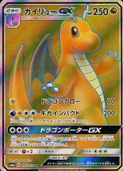 Pokemon Card Dragonite GX SR 056/053 sm6a Dragon Force Japanese - Image 1