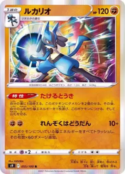 Pokemon Card Lucario R 055/100 s9 Star Birth Japanese - Image 1