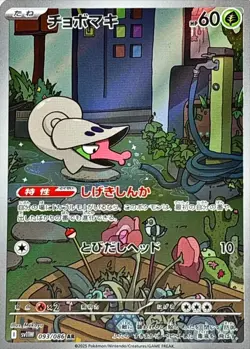 Pokemon Card Shelmet AR 093/086 sv11w White Flare Japanese - Image 1
