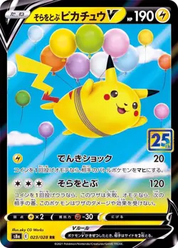 Pokemon Card Flying Pikachu V RR 023/028 s8a 25Th Anniversary Collection Japanes - Image 1