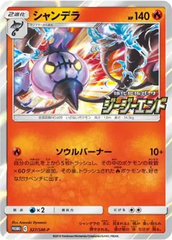 Pokemon Card Chandelure P 327/SM-P promo Promo Japanese - Image 1