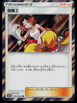Pokemon Card - Welder Remix Bout 064/064 Japanese SM11a Sun & Moon Holo - Image 1