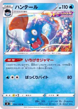 Pokemon Card Huntail U 024/100 s8 Fusion Arts Japanese - Image 1
