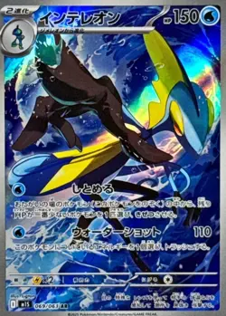 Pokemon Card Inteleon AR 069/063 m1s Mega Symphonia Japanese - Image 1