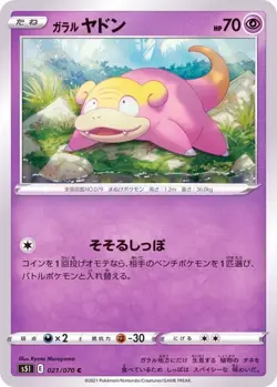 Pokemon Card Galarian Slowpoke C 021/070 s5i Strike Master Japanese - Image 1