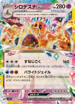 Pokemon Card Palossand ex RR 057/106 sv8 Super Electric Breaker Japanese - Image 1