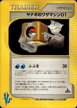Pryce's Technical Machine 01 115 Pokemon VS Japanese Pokemon Card B62 MP - Image 1