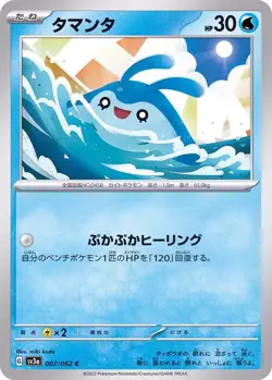 Pokemon Card Mantyke C 007/062 sv3a Raging Surf Japanese - Image 1