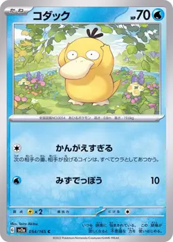 Pokemon Card Psyduck C 054/165 sv2a 151 Japanese - Image 1