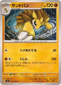 Pokemon Card Sandslash U 058/101 sv6 Mask Of Change Japanese - Image 1