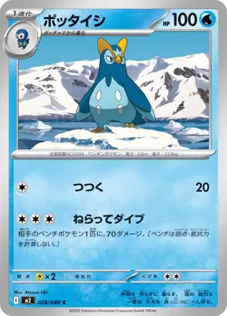 Pokemon Card Prinplup C 028/080 m2 Inferno X Japanese - Image 1