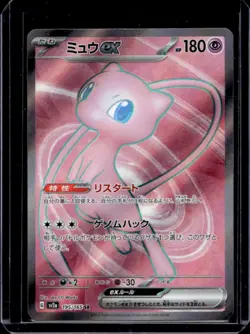 2023 Pokemon SV 151 JP Mew ex Super Rare #195/165 - Image 1