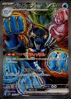 Palafin EX 207/187 Japanese Pokemon Terastal Festival Special Art Rare - Image 1