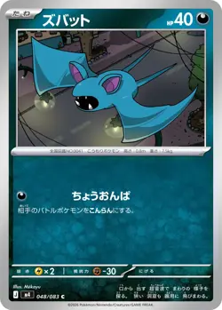 Pokemon Card Zubat C 048/083 m4 Ninja Spinner Japanese - Image 1