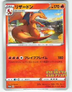 Charizard - Illustration Grand Prix - 143/S-P Japanese Promo - Pokemon TCG 2020 - Image 1