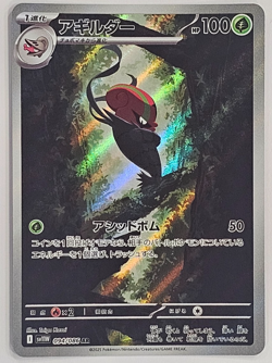 Pokemon TCG Accelgor 094/086 SV11W White Flare Art Rare Holo Japanese NM - Image 1