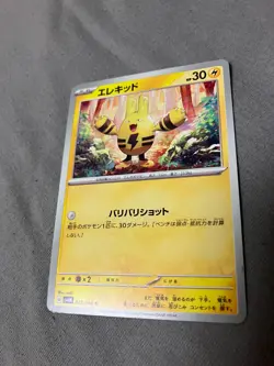022/066 Japanese Pokemon Card Game TCG Carddass - Image 1