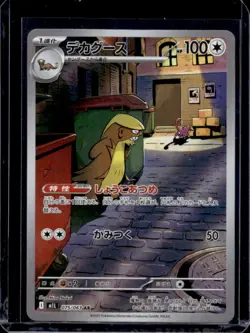 2025 Pokemon Mega Brave Gumshoos Art Rare #075/063 - Image 1