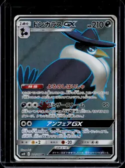 2019 Pokemon SM Double Blaze JP Honchkrow GX #102/095 - Image 1