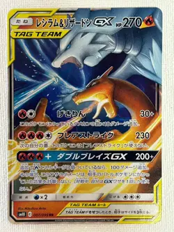 Reshiram & Charizard GX 007/095 RR SM10 Tag Team Pokemon Card Japanese 2019 (NM) - Image 1