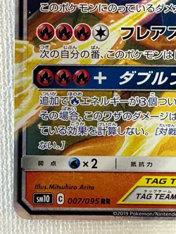 Reshiram & Charizard GX 007/095 RR SM10 Tag Team Pokemon Card Japanese 2019 (NM) - Image 4