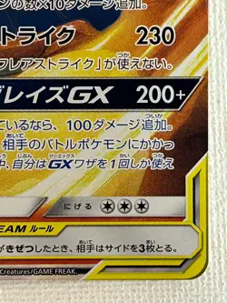Reshiram & Charizard GX 007/095 RR SM10 Tag Team Pokemon Card Japanese 2019 (NM) - Image 5