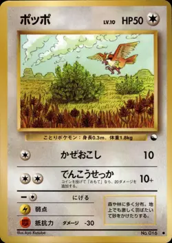 Pidgey 016 Vending Series 1 Old Back Japanese Pokemon Card B72 - Image 1