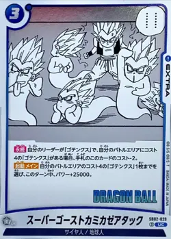 Dragon Ball Card SB02-029 Super Ghost Kamikaze Attack UC Japanese - Image 1
