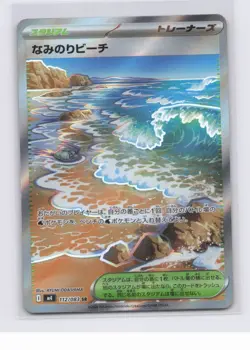 Surfing Beach SR 112/083 M4 Ninja Spinner Pokemon TCG Card Japanese NM - Image 1
