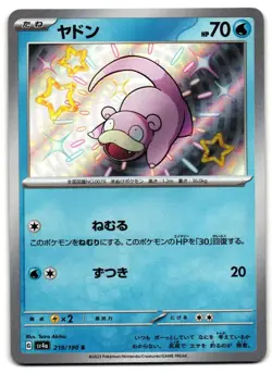 Slowpoke 219/190 - 🌊 Shiny Treasure ex Shiny Pokemon TCG Japanese 🖤 - LP - Image 1