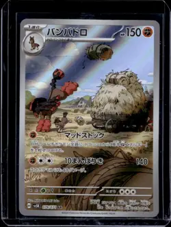 2024 Pokemon Wild Force JP Mudsdale Art Rare #078/071 - Image 1
