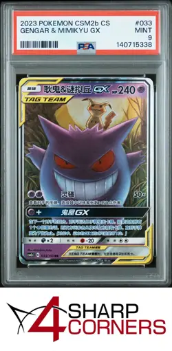 2023 POKEMON S-CHINESE CSM2b SHINING SYNERGY #033 GENGAR & MIMIKYU GX PSA 9 - Image 1