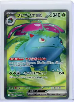 2023 Pokemon sv2a Japanese 151 Venusaur SR 184/165 Japanese NM/MINT - Image 1