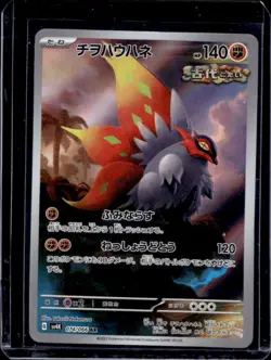2023 Pokemon Ancient Roar Japanese Slither Wing Art Rare #074/066 - Image 1