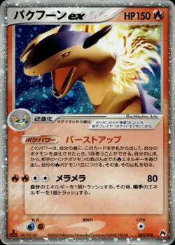 Typhlosion EX 003/016 Typhlosion Half Deck Japanese Multi Item Discount MP - Image 1