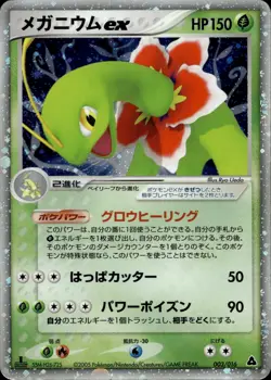 Meganium EX 003/016 Meganium Half Deck Japanese Multi Item Discount NM - Image 1