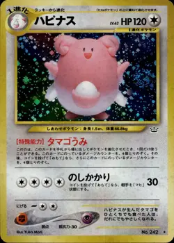 Blissey No. 242 Holo Rare Neo Revelation Japanese Multi Item Discount NM - Image 1