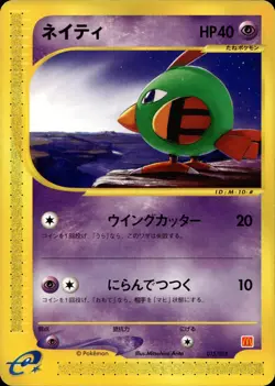 Natu 015/018 Promo Mcdonald's E Pack Japanese Multi Item Discount LP - Image 1