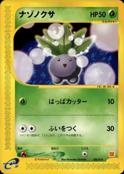 Oddish 002/018 Promo Mcdonald's E Pack Japanese Multi Item Discount LP - Image 1