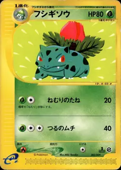 Ivysaur 003/029 E Starter Deck 1st edition Japanese Multi Item Discount MP - Image 1